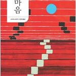 마음 나쓰메 소세키 측면밑부분에 증정도장 있습니다