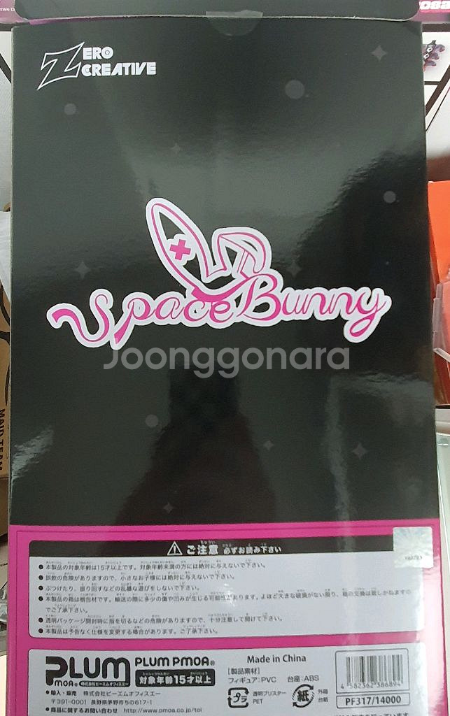 제로크리에이티브 스페이스버니 우토 판매합니다--1