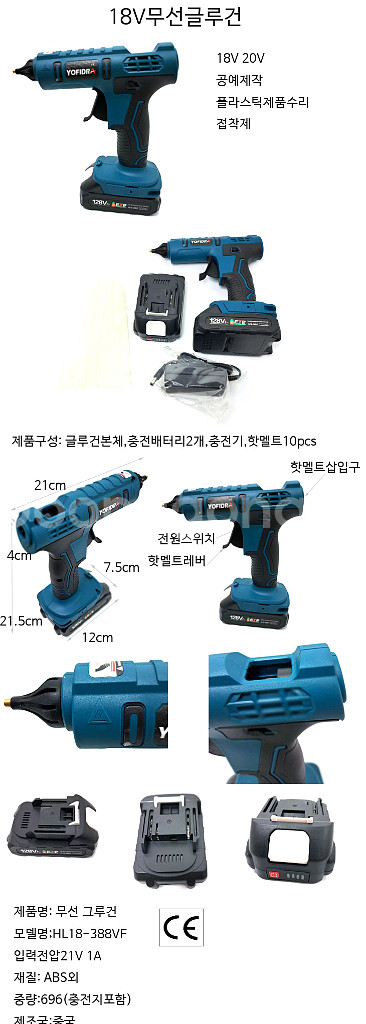 무선글루건 글루건 핫멜트 열본드 공구--1
