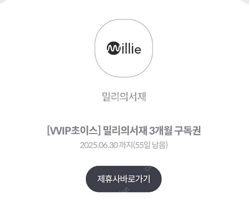밀리의 서재 3개월 이용권--0