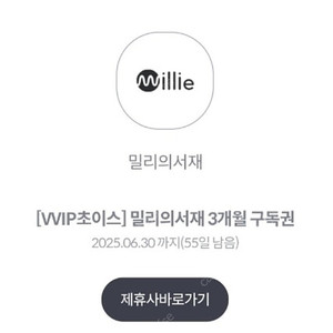 밀리의 서재 3개월 이용권