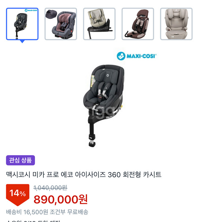 멕시코시 미카 프로 에코 360도회전카시트 2대--0