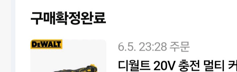 디월트멀티커터팝니다.거의새것 2025년제품--3