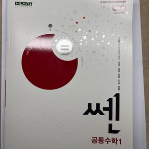 고1 공통수학 문제집 팝니다