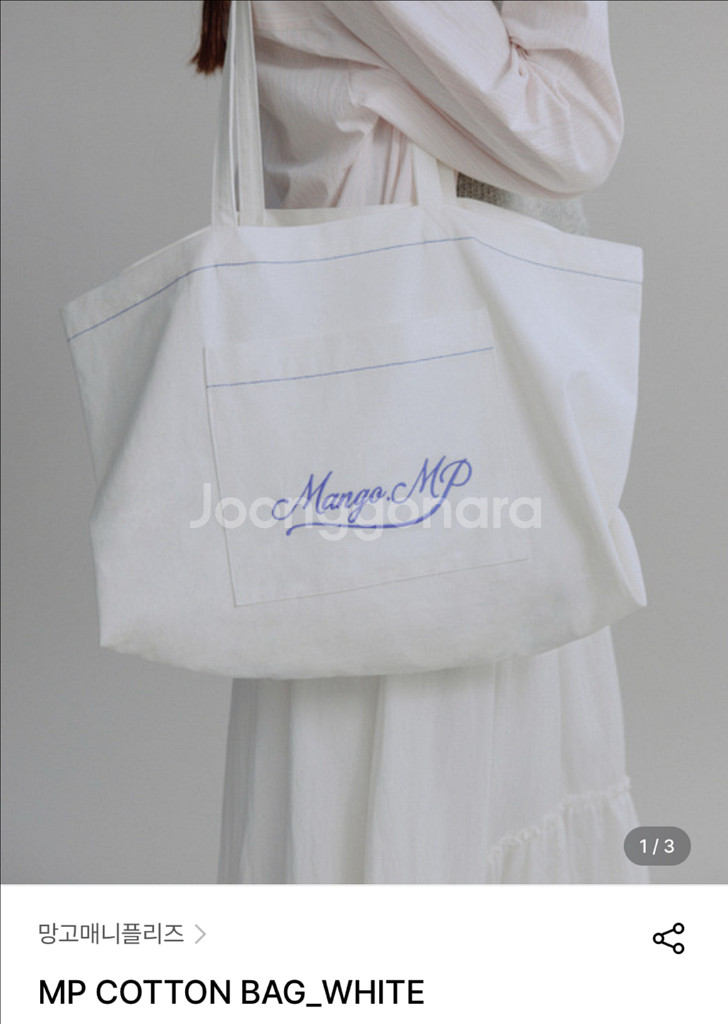 망고매니플리즈 mp cotton bag 엠피 코튼백--0