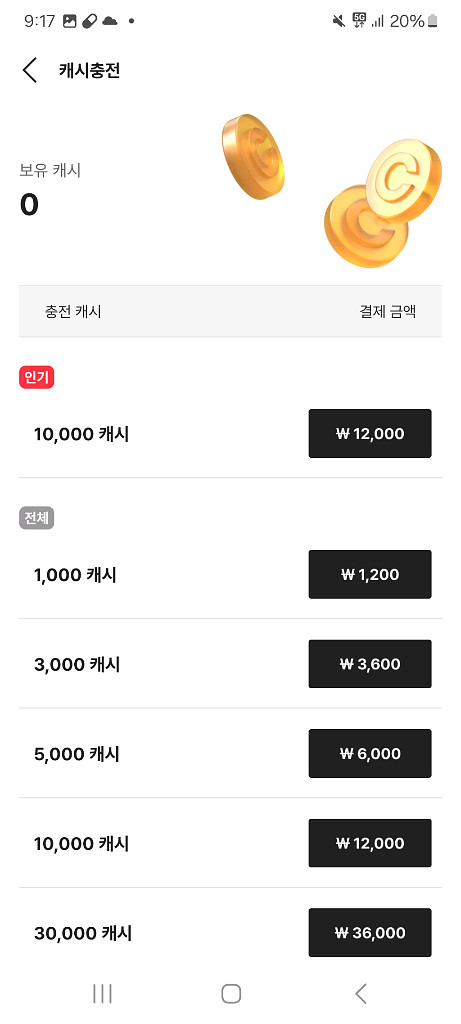 카카오페이지 캐쉬 5천원권 2500원에구매 원해요!--0