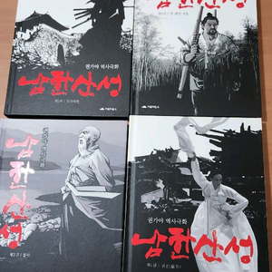 권가야 웹툰 남한산성 1~4 완 소장용