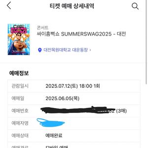 2025 대전 흠뻑쇼 !!!