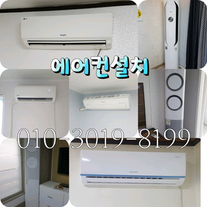 에어컨설치 가스보충 해드려요
