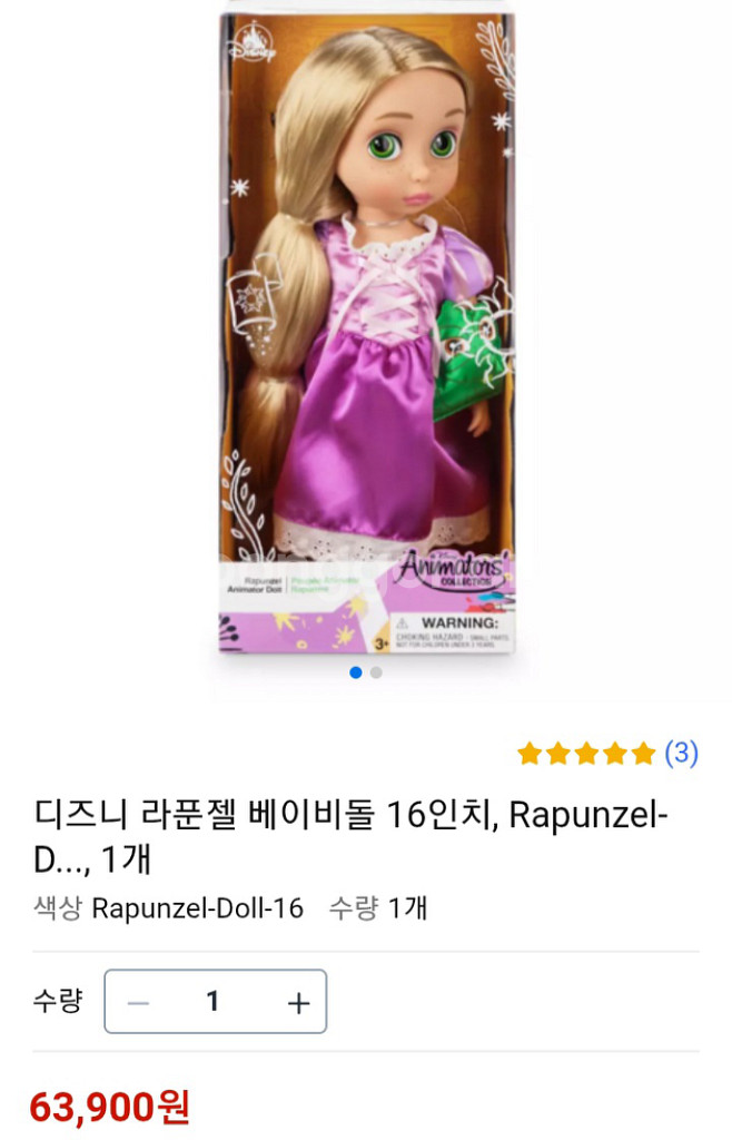 디즈니 베이비돌 라푼젤 인형--1