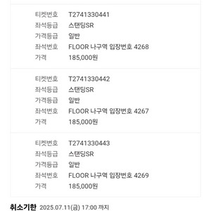 대전 흠뻑쇼 스탠딩SR 4연석 판매