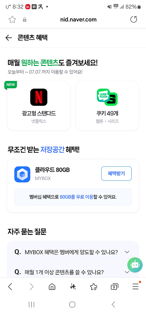 네이버플러스 웹툰쿠키49개 또는 넷플릭스--0