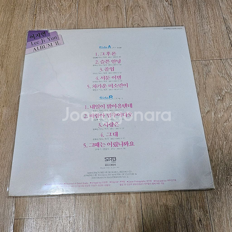 이지연lp판 - 그때는 어렸나봐요--1