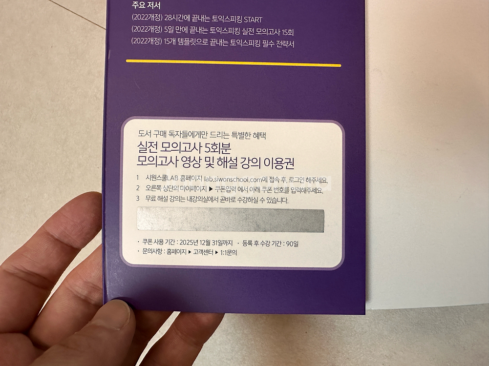 제이크 토스 기본서, 모의고사 판매합니다--1