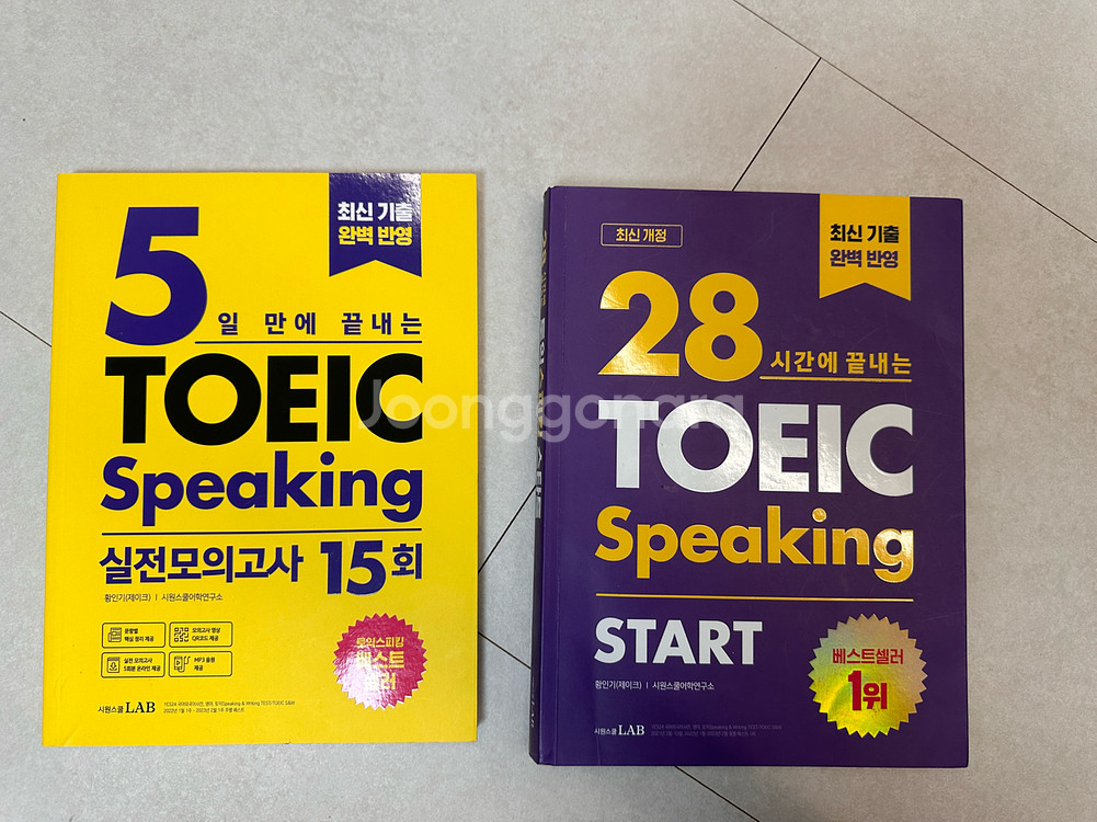 제이크 토스 기본서, 모의고사 판매합니다--0