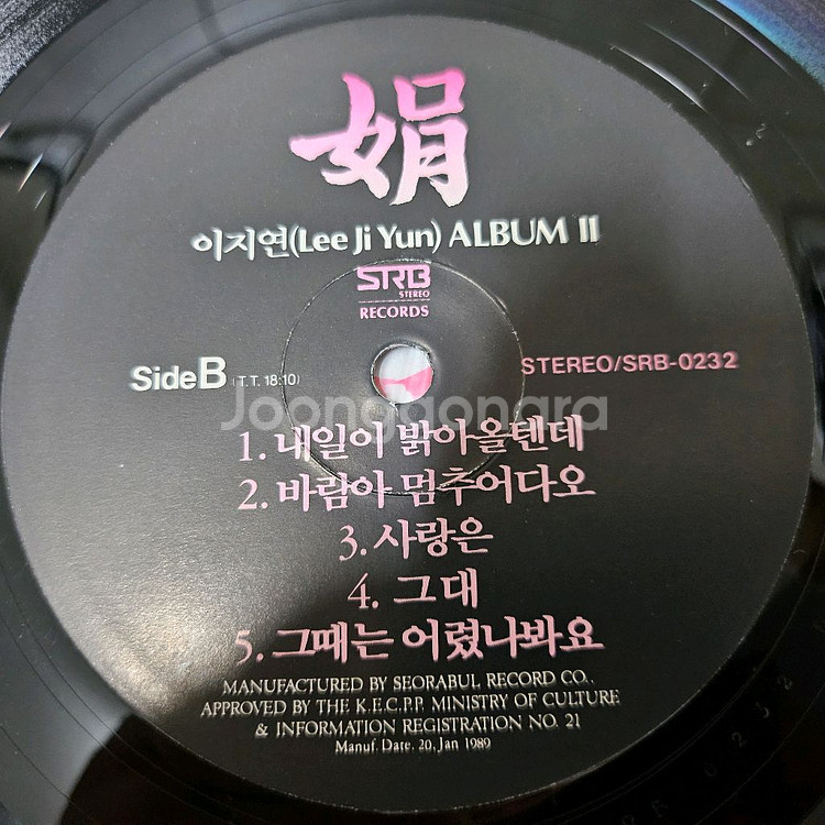이지연lp판 - 그때는 어렸나봐요--9
