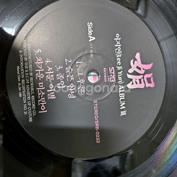 이지연lp판 - 그때는 어렸나봐요--5