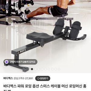 바디엑스로잉머신
