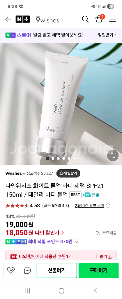 나인위시스 바디톤업, 여리여리 미백스틱--0