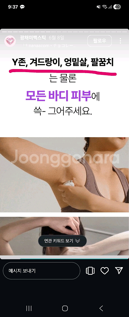 나인위시스 바디톤업, 여리여리 미백스틱--3