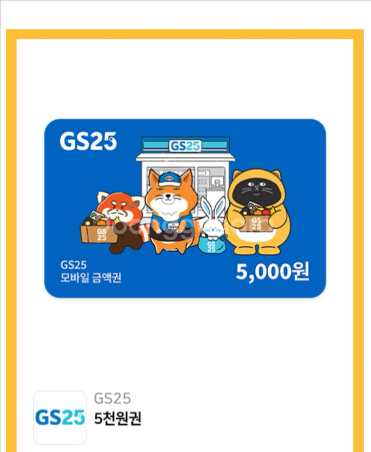 gs 오천원 상품권--0