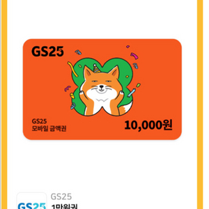 gs 만원 상품권