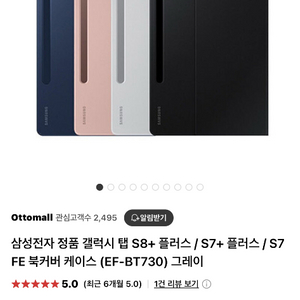 갤럭시탭 S8+/S7+ 북커버 케이스