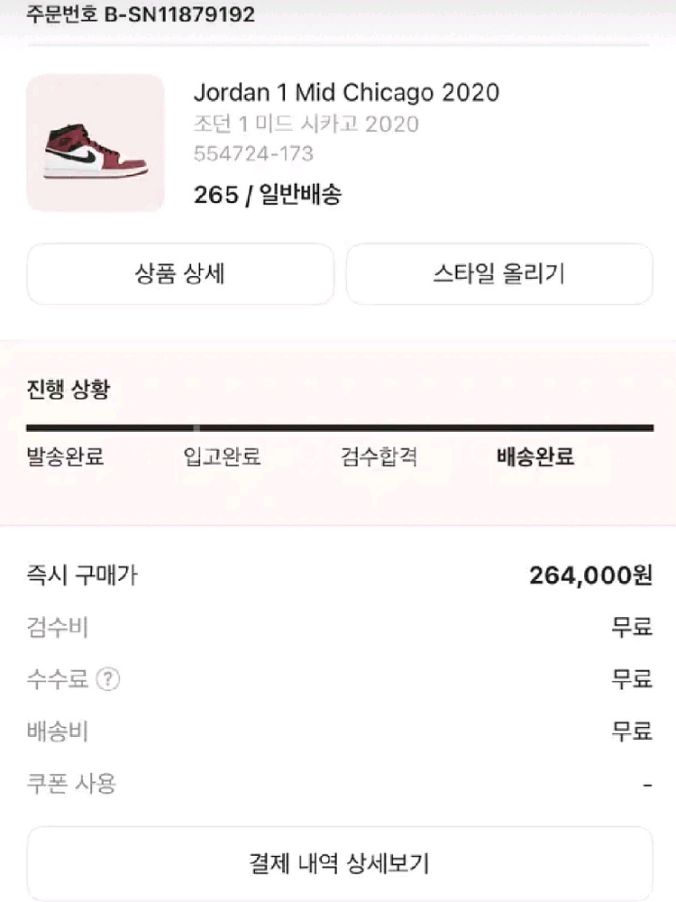 조던 1 미드 시카고 2020 265사이즈 급처--5