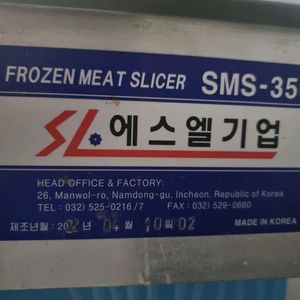 에스엘육절기 sms-350