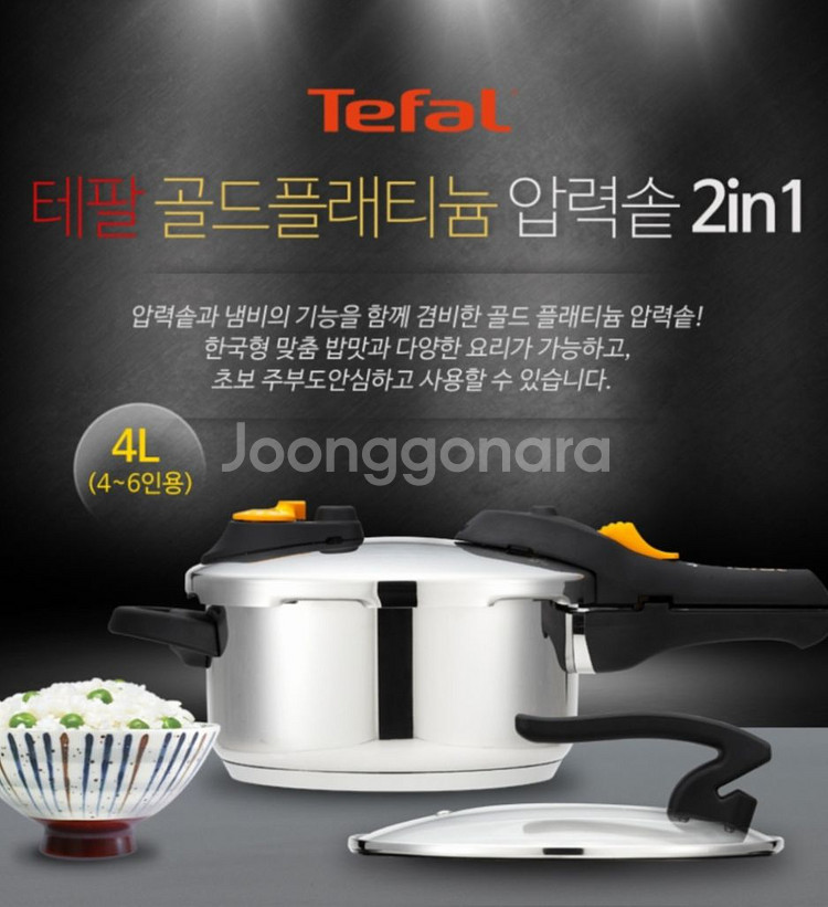 테팔 골드플래티늄 압력밥솥--0