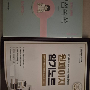 교육학 임용고시(권지수 교육학 / 원페이지 암기노트)