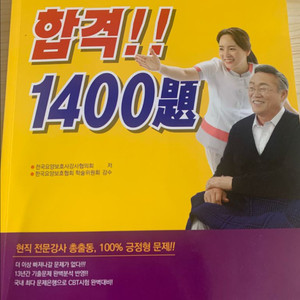 요양보호사 문제집 1400문 팝니다