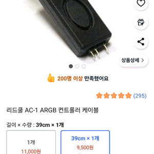 리드쿨 AC-1 ARGB 컨트롤러 케이블