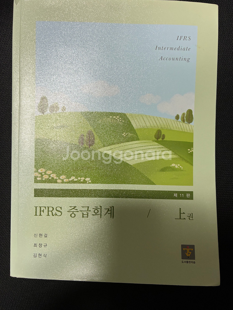 IFTS 중급회계 신현걸 11판 상권 팝니다--0