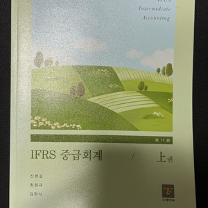 IFTS 중급회계 신현걸 11판 상권 팝니다