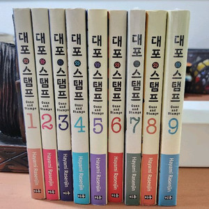대포와 스탬프 1~9 완 소장용 A급