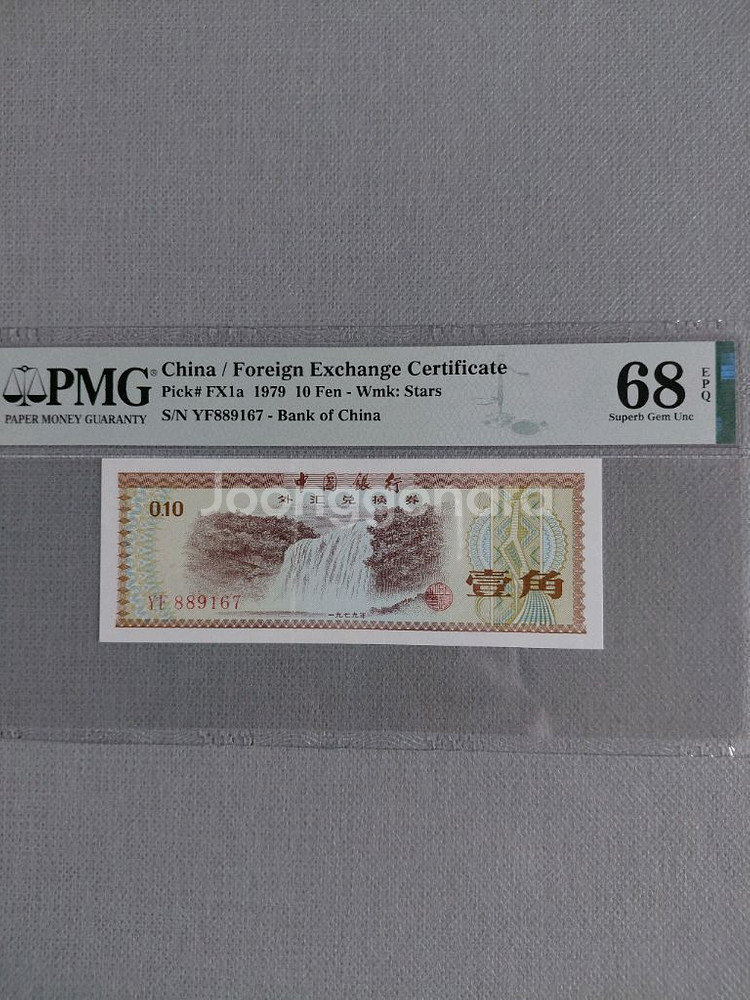 옛날돈미사용 1979년태환권 PMG 68등급--0