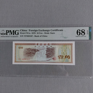 옛날돈미사용 1979년태환권 PMG 68등급