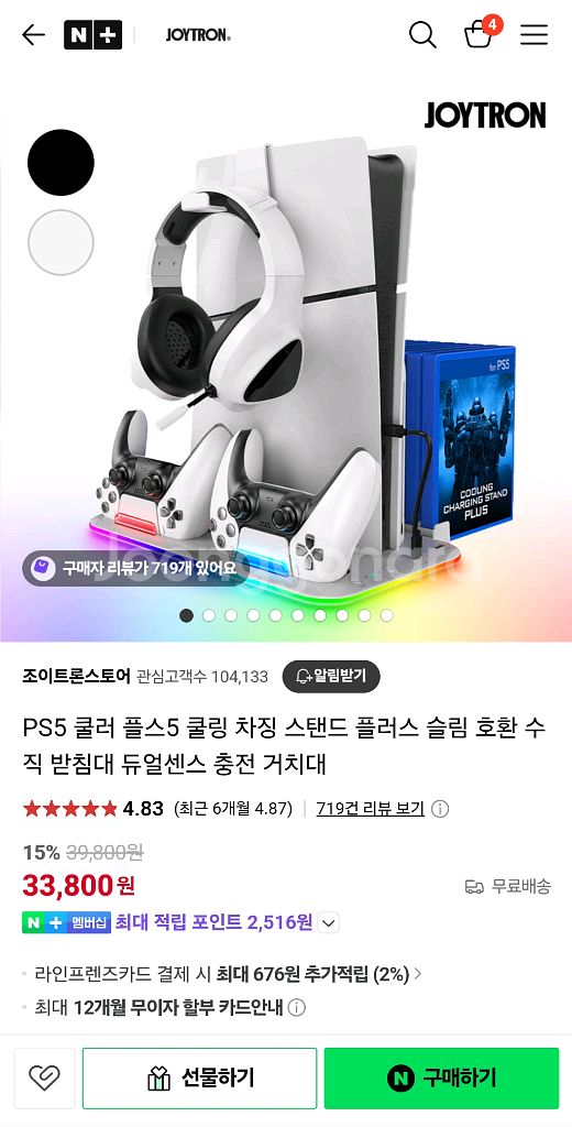 플스5 슬림 쿨링 차징 스탠드 화이트--1