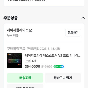 레이저 데스스토커 V2 프로 리니어 / 키보드