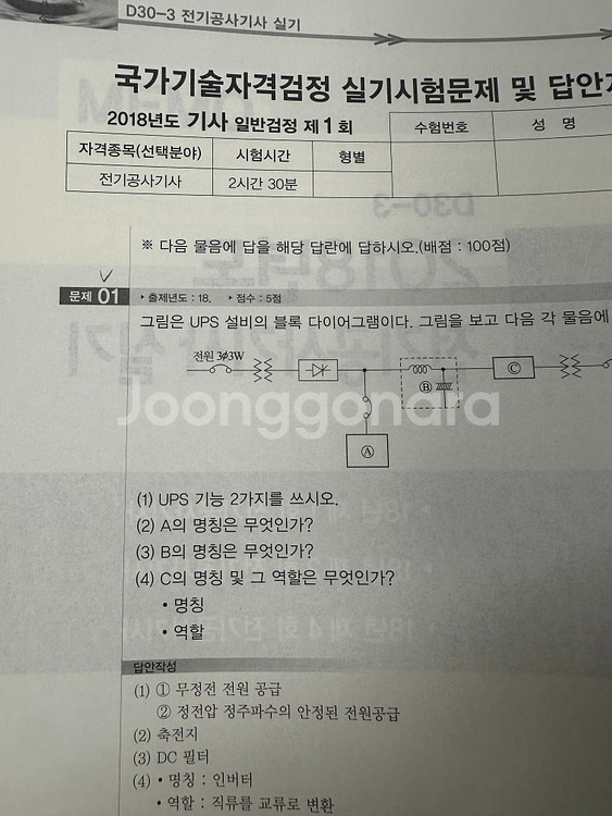 2025 전기공사기사 실기책 판매--1