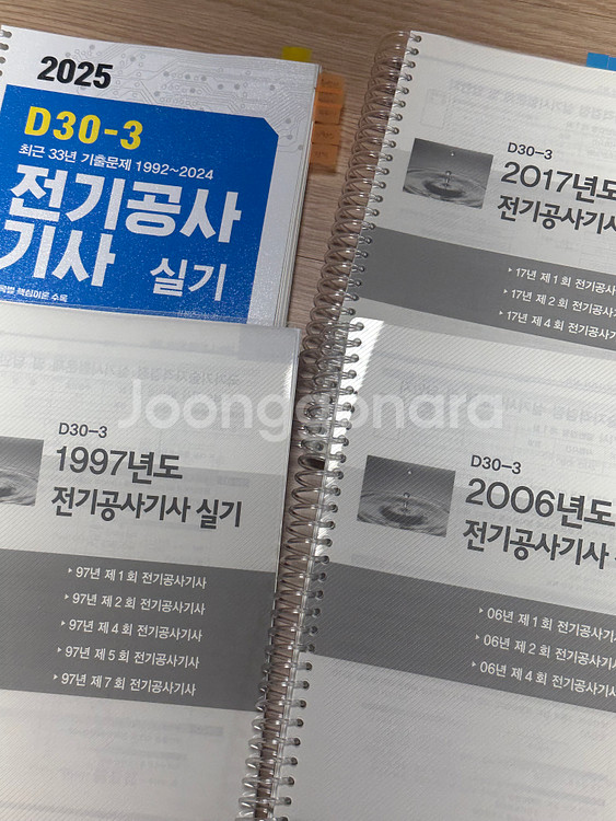2025 전기공사기사 실기책 판매--0