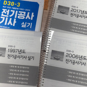 2025 전기공사기사 실기책 판매