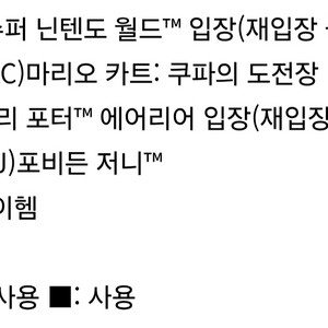 유니버셜익스프레스4 2장양도합니다(2025.07.23)