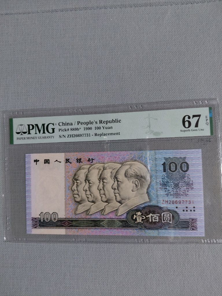 옛날돈미사용 중국 은행 1990년 보충권 100위안