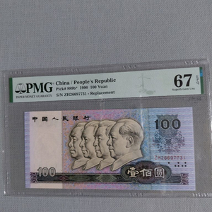 옛날돈미사용 중국 은행 1990년 보충권 100위안