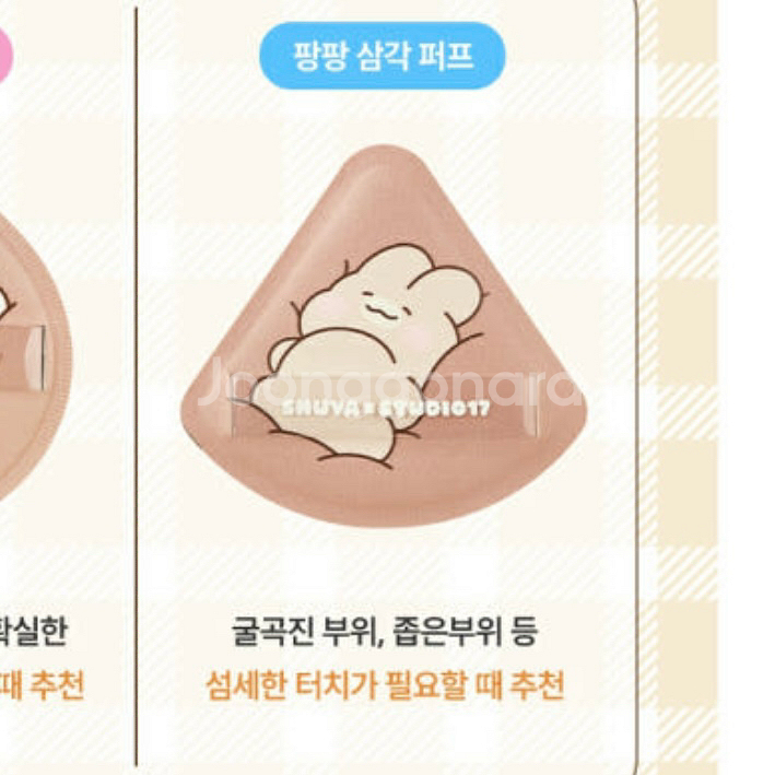 스튜디오17 대왕 삼각 퍼프(슈아토야 에디션)--1