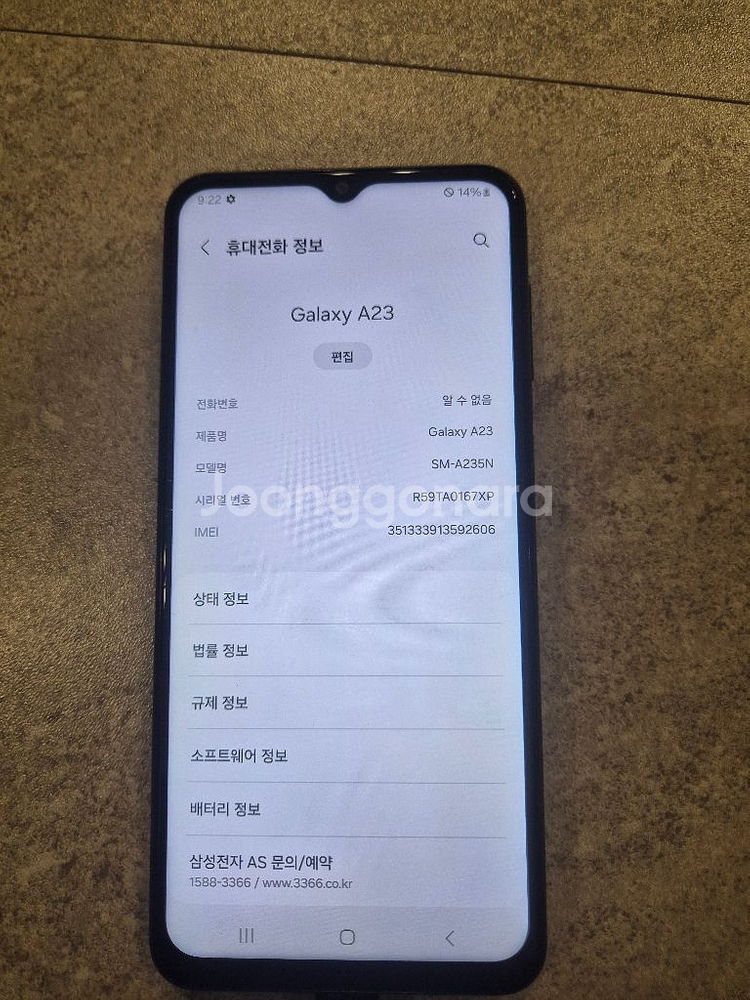 갤럭시A23--4