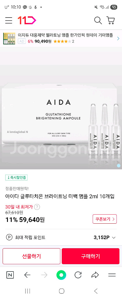 아이더 미백앰플--1