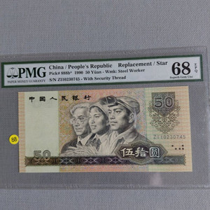 옛날돈미사용 중국 은행 1990년 보충권 50위안